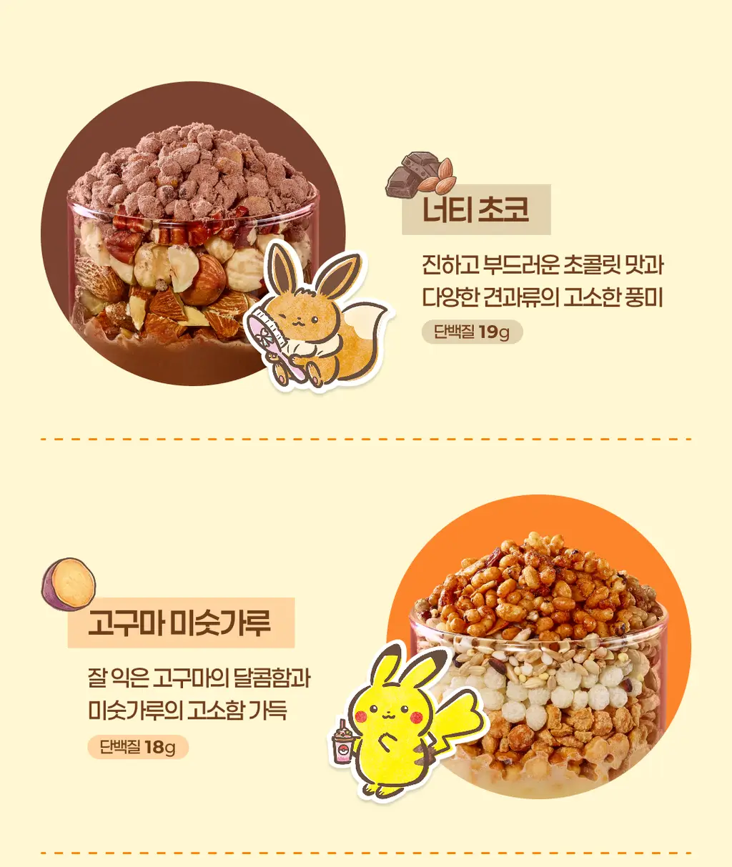 [포켓몬 에디션] 딜라이트 프로젝트 단백질쉐이크 45g 택1 상세페이지 7